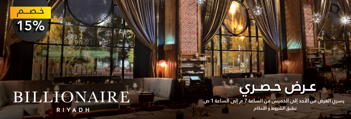 Billionaire Restaurant Offer Inner Page Banner 1200x409px v2_AR